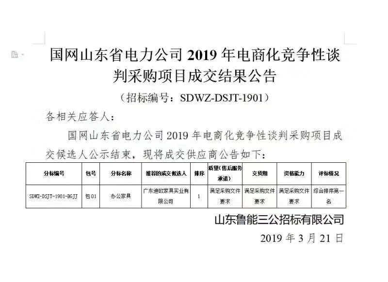 国网山东省电力公司项目中标金额3600万1