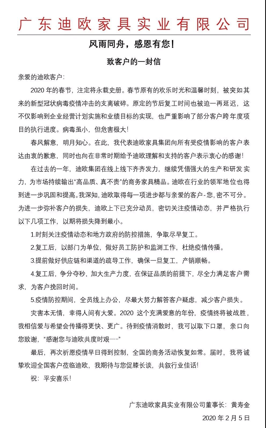 草莓在线播放首页入口家具集团致客户的一封信_草莓在线播放首页入口家具