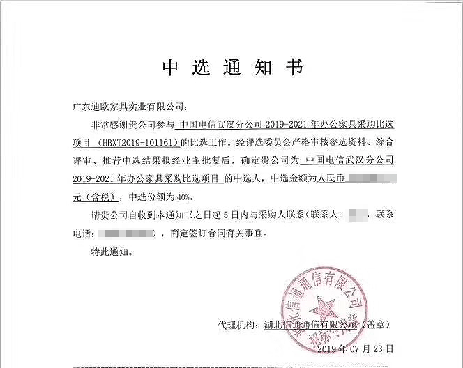 中国电信武汉分公司中标通知书