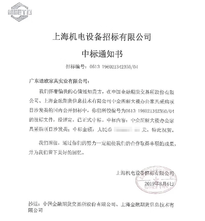 中国金融期货交易所新大楼草莓视频APP官方下载采购项目-办公沙发类--无标价