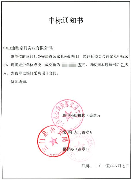 三门县公安局草莓视频APP官方下载项目无标价