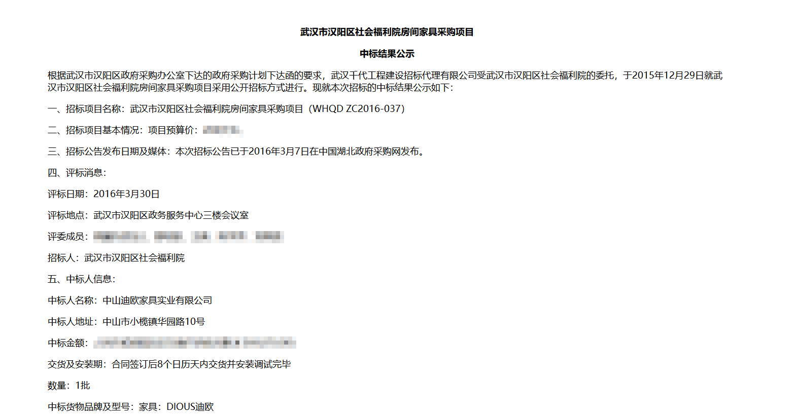 汉阳区社会福利院家具采购