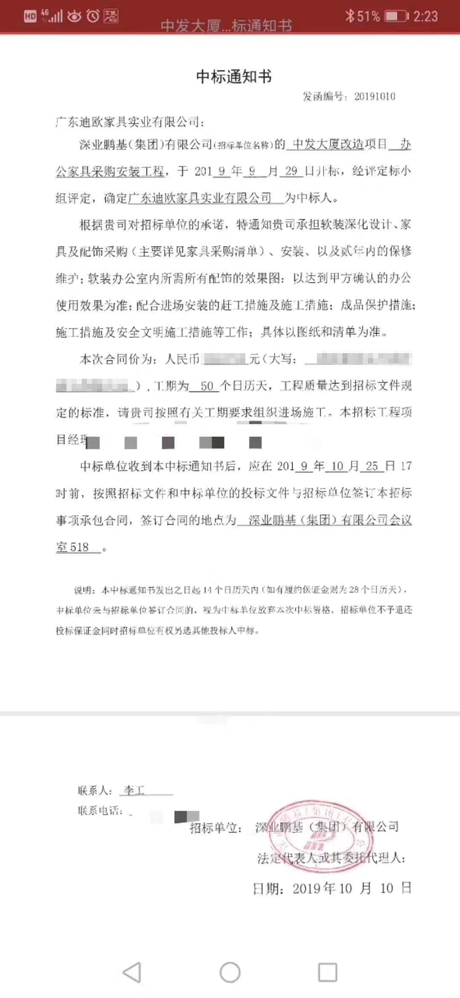 深业鹏基（集团）有限公司的中发大厦改造项目_草莓视频APP官方下载采购安装工程